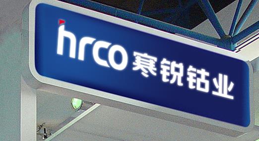 寒銳鈷業一季度凈利2.55億 同比增長413% 寒銳鈷業一季度凈利2.55億 同比增長413%