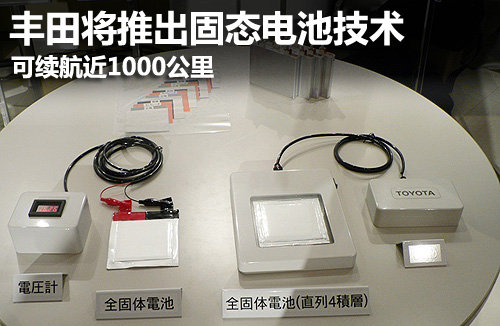 豐田固態(tài)電池