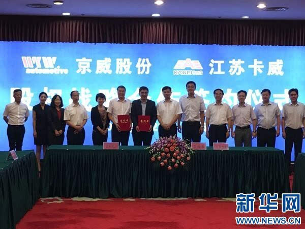 舉債投資新能源汽車 京威股份收購卡威再告失敗