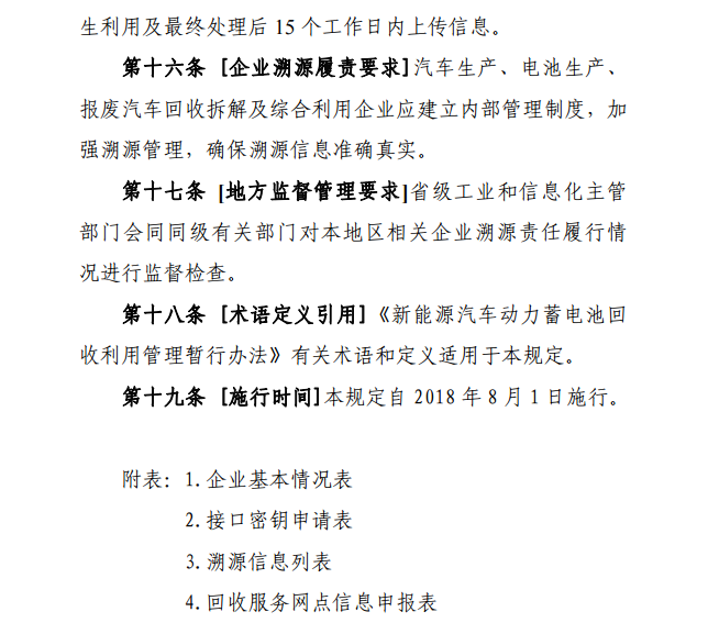 工信部：對新能源車動力蓄電池生產(chǎn)、銷售等全過程進(jìn)行信息采集