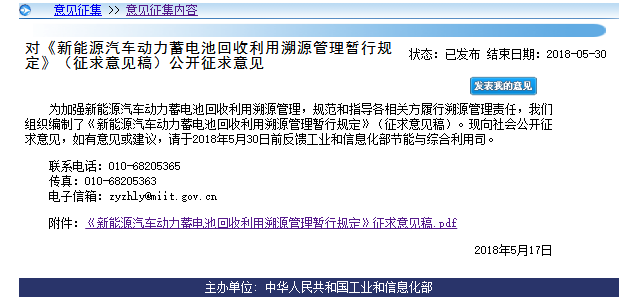 工信部：對(duì)新能源車動(dòng)力蓄電池生產(chǎn)、銷售等全過(guò)程進(jìn)行信息采集