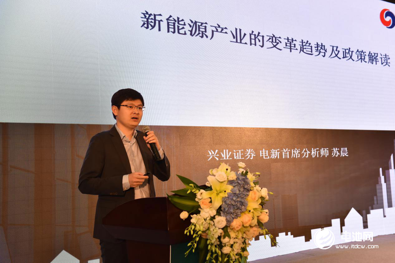 興業(yè)證券電力設(shè)備與新能源行業(yè)首席分析師、新財(cái)富最佳分析師蘇晨發(fā)表演講