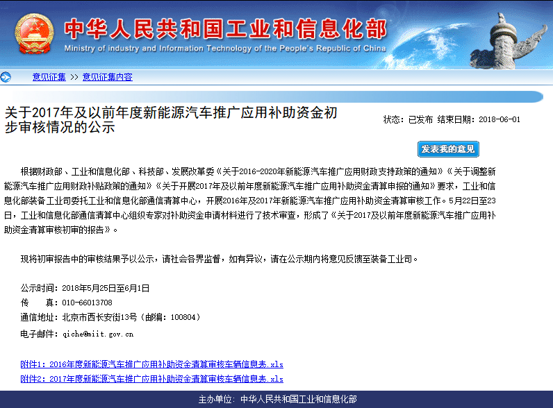 189.7億元！工信部公示2016-2017年新能源車補(bǔ)貼初審情況