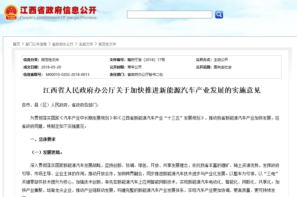 江西：2020年新能源車產能達50萬輛 動力電池產能達40Gwh