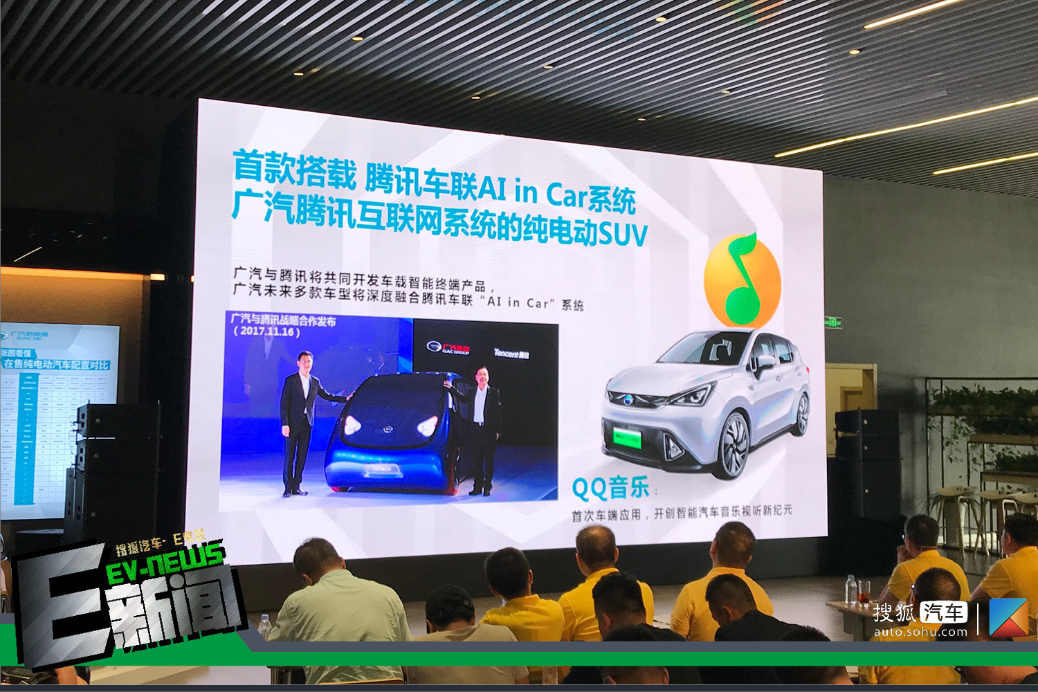 廣汽新能源傳祺GE3 530