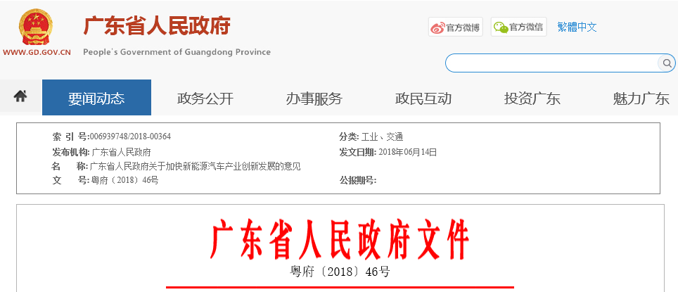 廣東省出臺(tái)新能源車發(fā)展意見 明確推進(jìn)氫燃料電池車產(chǎn)業(yè)化 廣東省出臺(tái)新能源車發(fā)展意見 明確推進(jìn)氫燃料電池車產(chǎn)業(yè)化