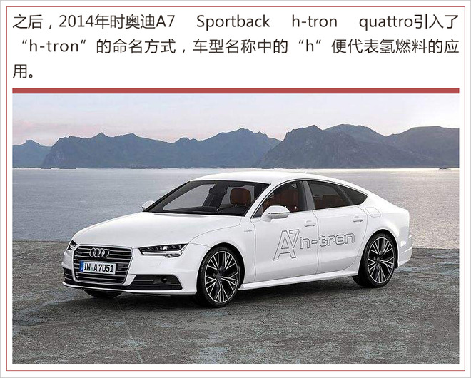 奧迪與現代親密合作 共同發展氫燃料電池汽車 奧迪與現代親密合作 共同發展氫燃料電池汽車