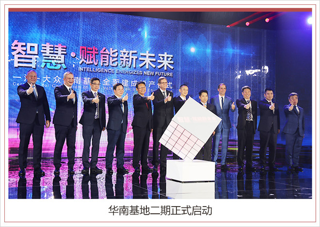 一汽大眾佛山工廠二期投產 2020年正式推出國產新能源車型 一汽大眾佛山工廠二期投產 2020年正式推出國產新能源車型