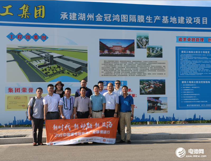 中國鋰電新能源產業鏈調研團一行參觀湖州金冠鴻圖隔膜科技有限公司