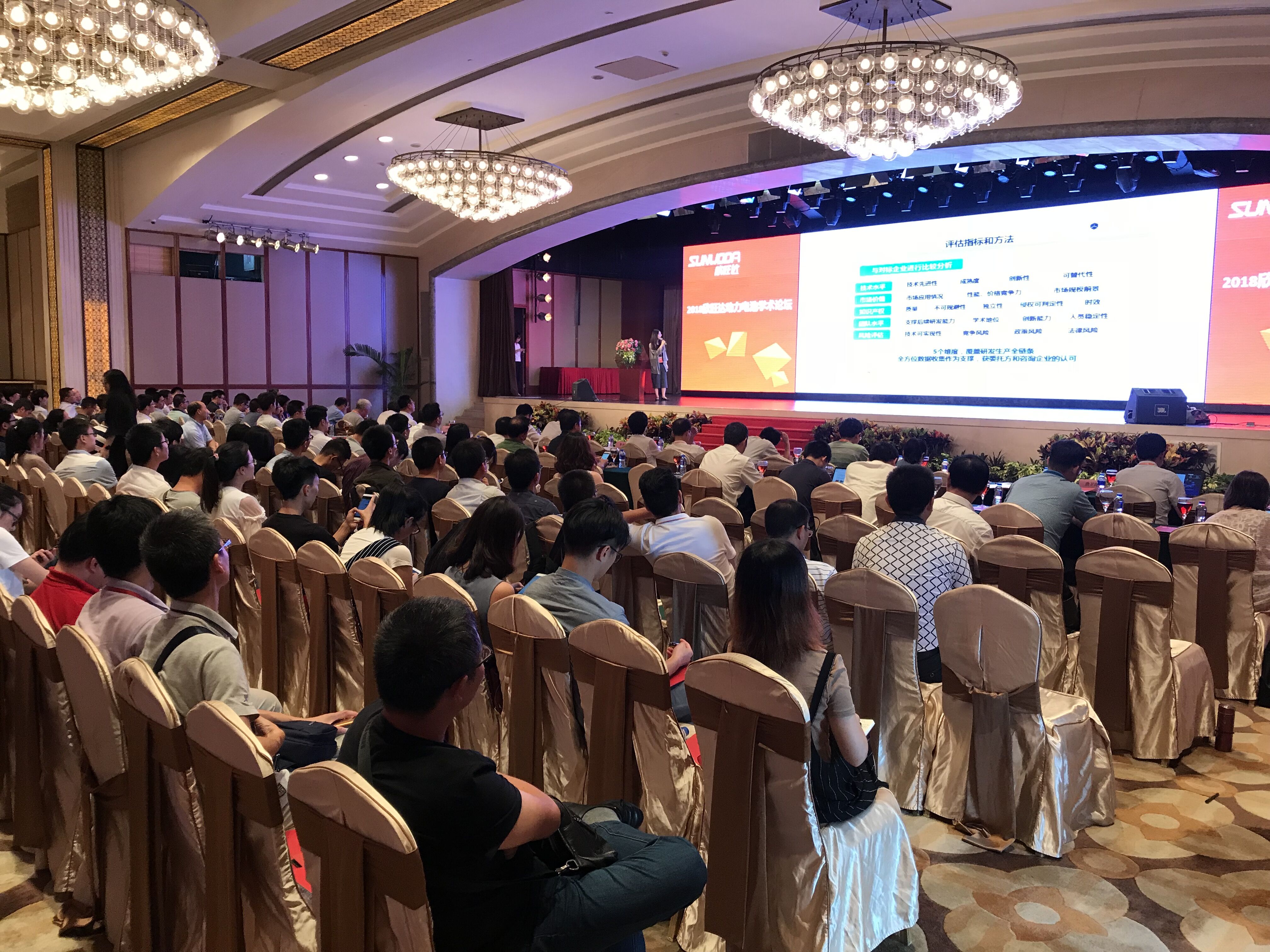 2018年動(dòng)力電池學(xué)術(shù)論壇