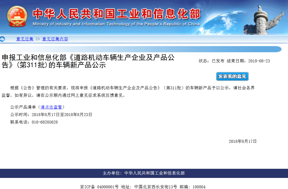 工信部第311批新車公示 328款新能源汽車產品申報 工信部第311批新車公示 328款新能源汽車產品申報