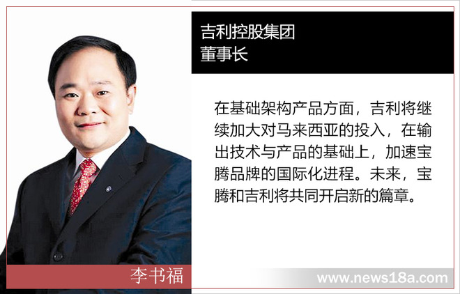 寶騰與吉利簽署新能源戰略協議 將進入中國市場 寶騰與吉利簽署新能源戰略協議 將進入中國市場