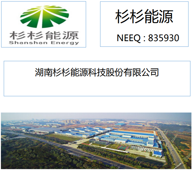 杉杉能源 杉杉能源