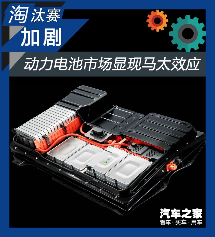 淘汰賽加劇 動力電池市場顯現馬太效應 淘汰賽加劇 動力電池市場顯現馬太效應