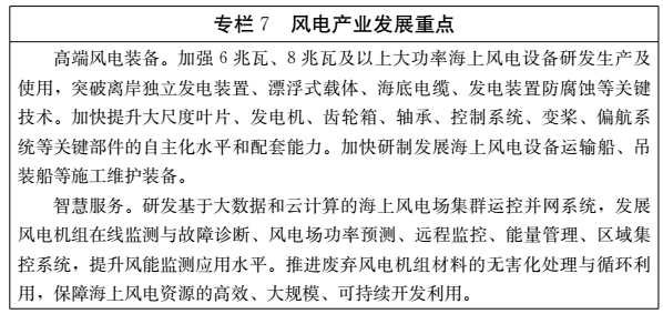 山東印發新能源產業發展規劃