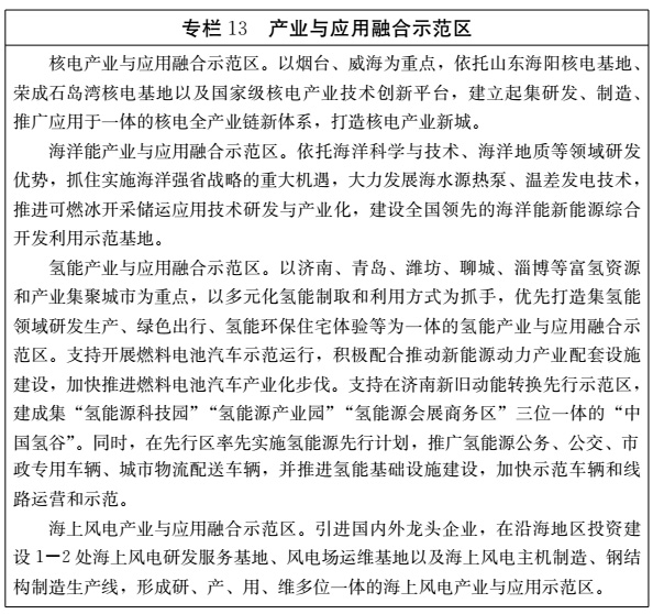 山東印發新能源產業發展規劃 山東印發新能源產業發展規劃