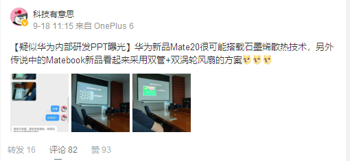 Mate 20要逆天?華為石墨烯散熱方案曝光 Mate 20要逆天?華為石墨烯散熱方案曝光