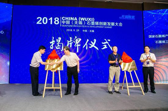 全球石墨烯英才齊聚無錫縱論石墨烯行業(yè)創(chuàng)新發(fā)展