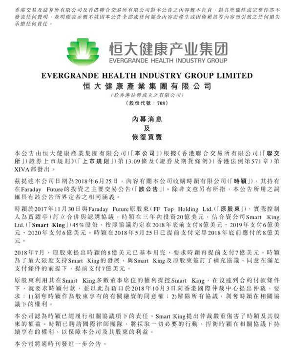 燒完8億美金救命錢 賈躍亭要踢走恒大？