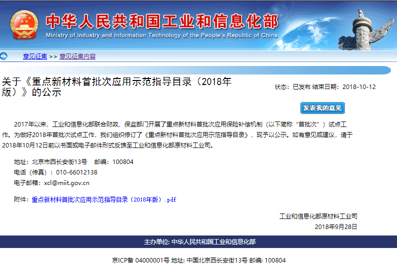 2018重點(diǎn)新材料示范目錄發(fā)布 三元材料及硅碳負(fù)極性能要求提升 2018重點(diǎn)新材料示范目錄發(fā)布 三元材料及硅碳負(fù)極性能要求提升