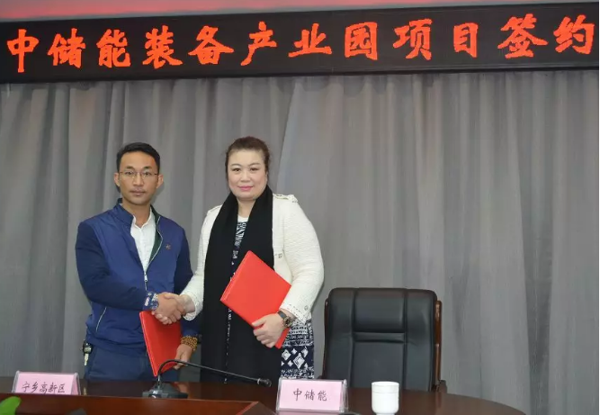 總投資10億 中儲能裝備產業園項目落戶湖南寧鄉高新區