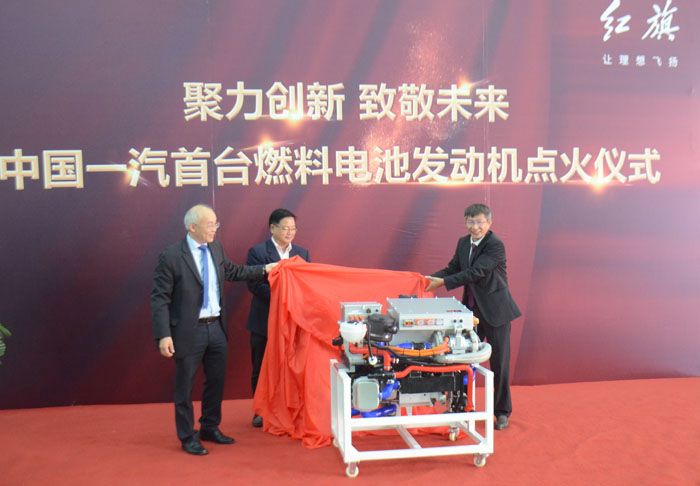 中國一汽首臺紅旗自主燃料電池發(fā)動機成功點火