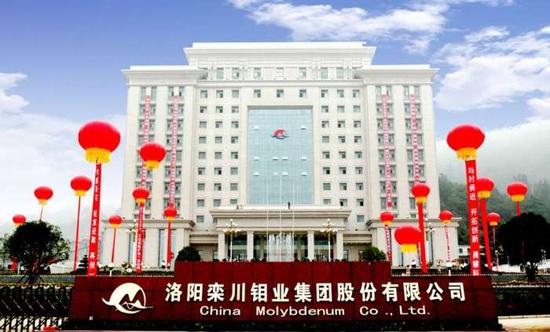 鈷金屬年產能超1.6萬噸 洛陽鉬業前三季凈利潤41.37億元