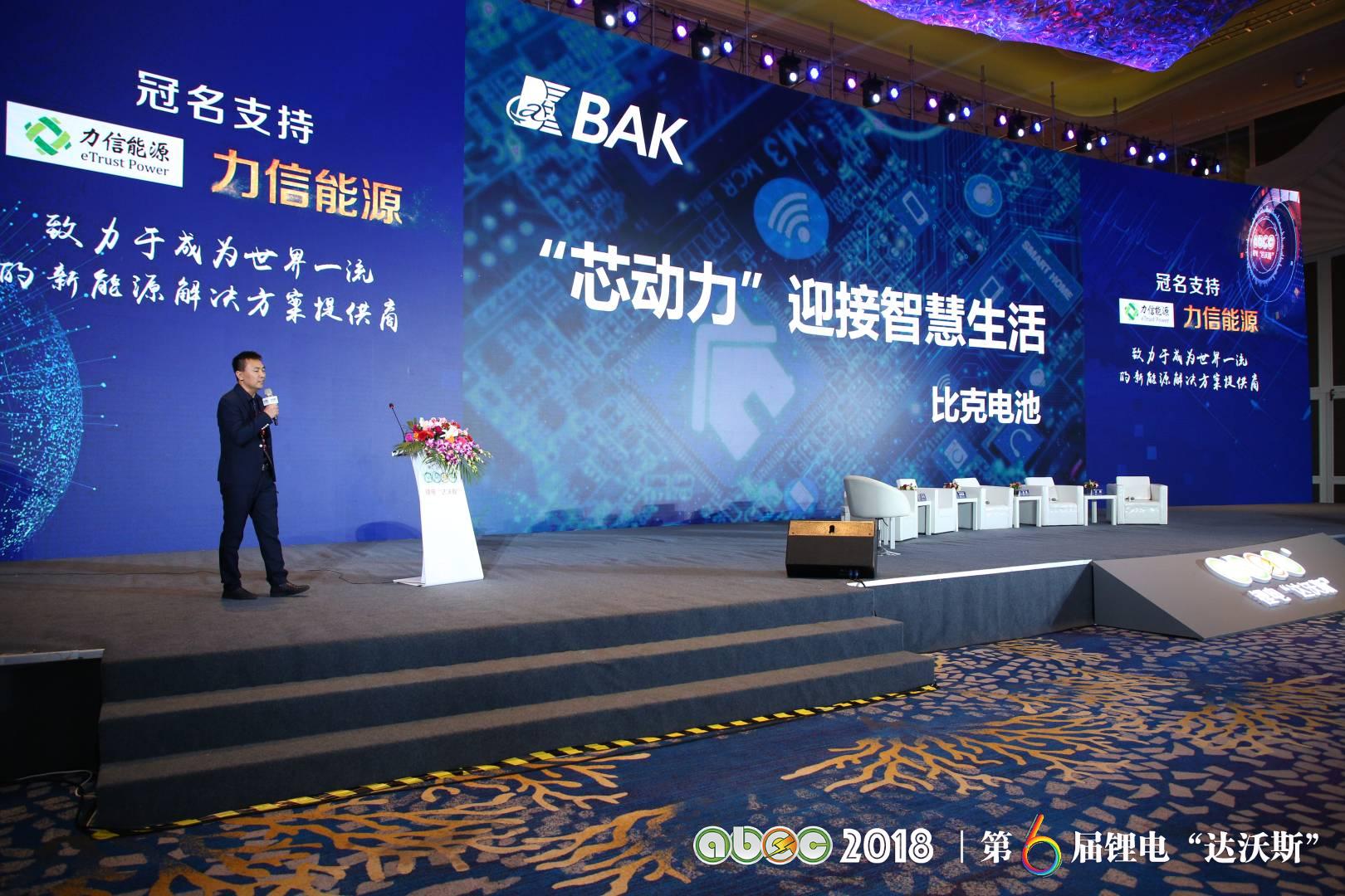 ABEC 2018 | 第6屆鋰電“達沃斯”論壇現場
