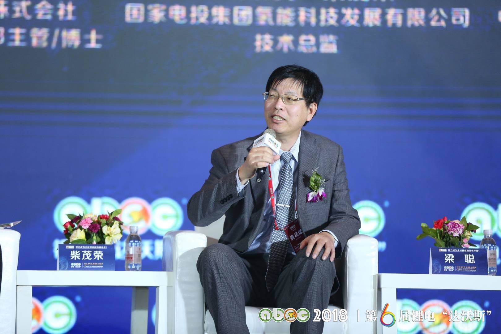 國家電投集團氫能科技發(fā)展有限公司技術(shù)總監(jiān)柴茂榮