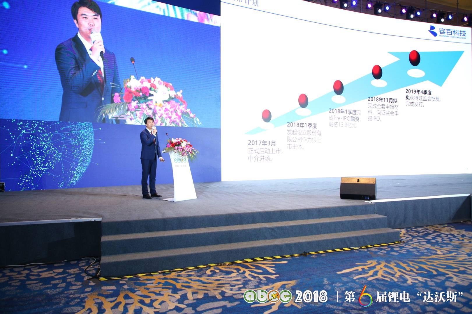 ABEC 2018 | 第6屆鋰電“達(dá)沃斯”論壇現(xiàn)場(chǎng) ABEC 2018 | 第6屆鋰電“達(dá)沃斯”論壇現(xiàn)場(chǎng)