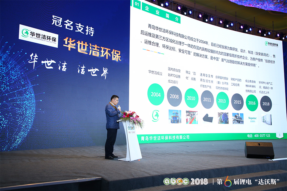 ABEC 2018 | 第6屆鋰電“達沃斯”論壇現場 ABEC 2018 | 第6屆鋰電“達沃斯”論壇現場