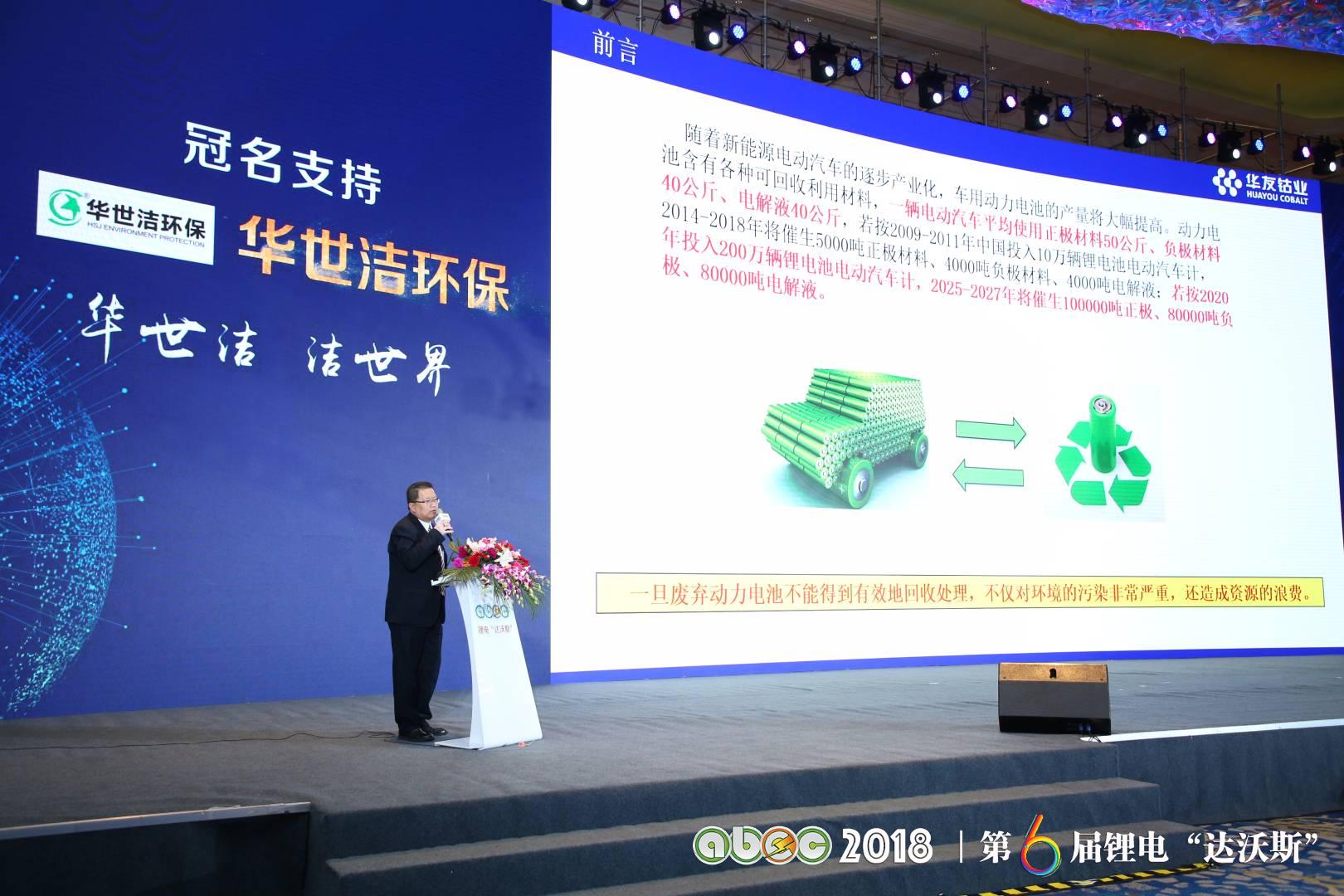 ABEC 2018 | 第6屆鋰電“達(dá)沃斯”論壇現(xiàn)場(chǎng)