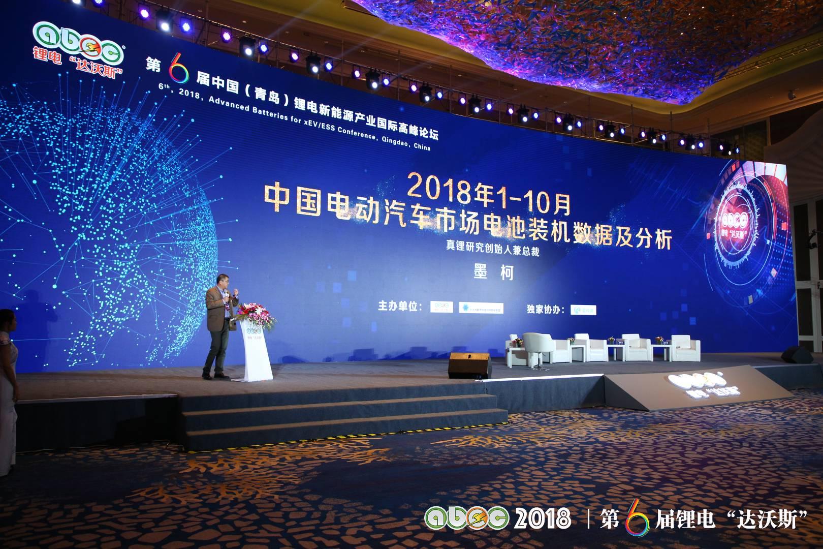 ABEC 2018 | 第6屆鋰電“達沃斯”論壇現場