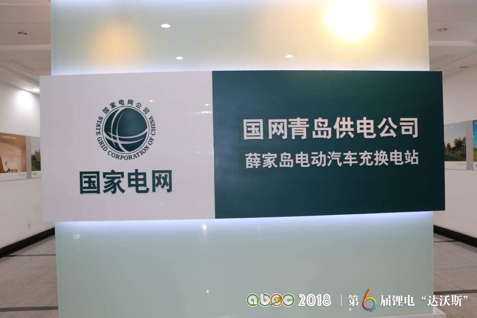 國家電網(wǎng)青島薛家島充換電 國家電網(wǎng)青島薛家島充換電