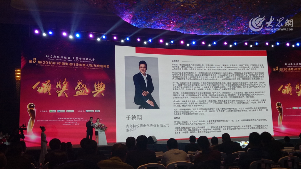 第8屆（2018年）中國電池行業年度人物年度創新獎名單揭曉。