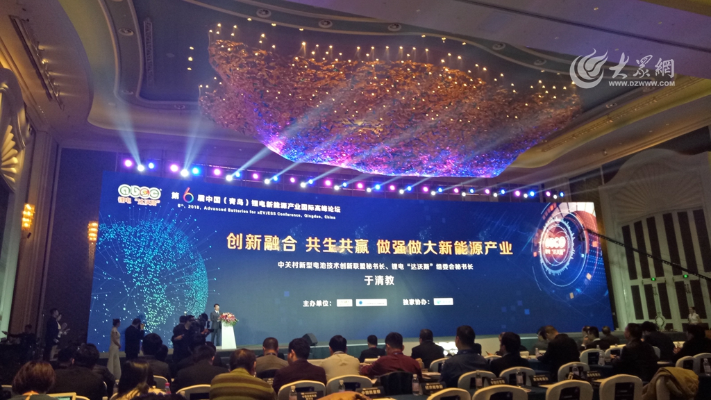 第6屆中國（青島）鋰電新能源產業國際高峰論壇舉行。