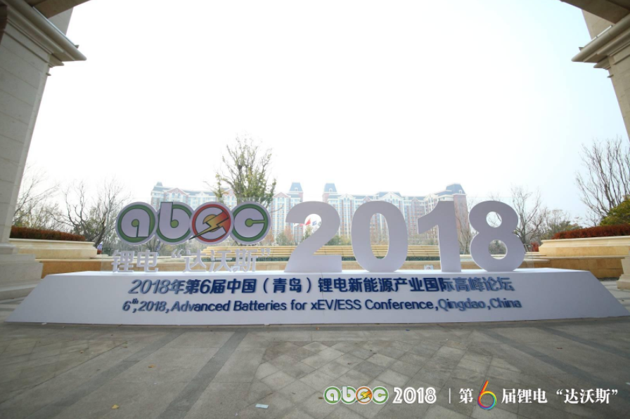 超百家海內外上市公司齊聚青島 縱論新能源電池行業(yè)制勝之道