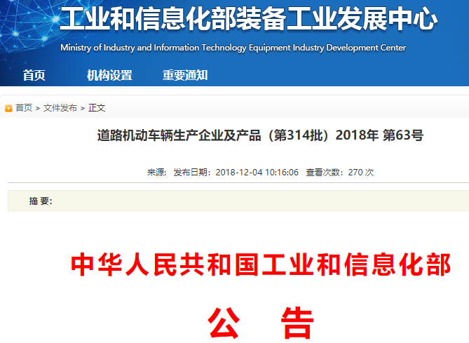 工信部發布第314批產品公告 新能源汽車66戶企業133車型入選 工信部發布第314批產品公告 新能源汽車66戶企業133車型入選