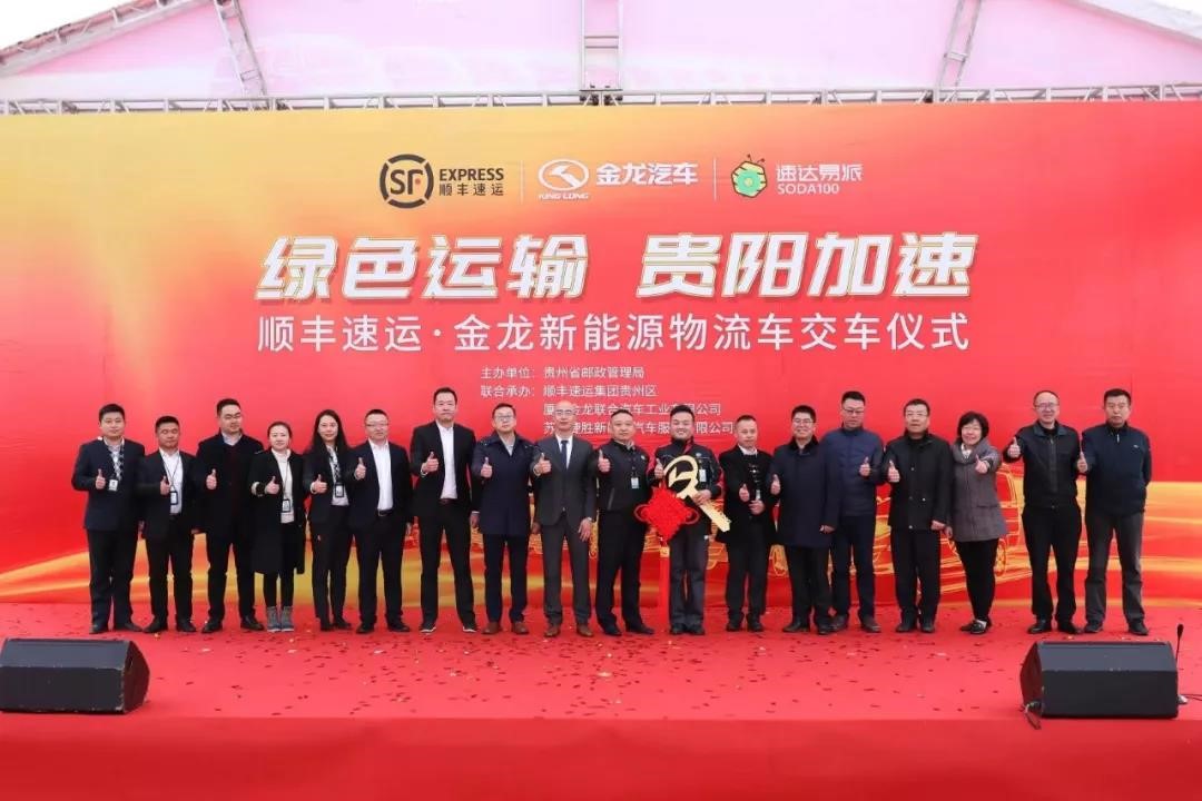 遠東福斯特攜手順豐速運、金龍新能源  開啟“綠色快遞”新里程