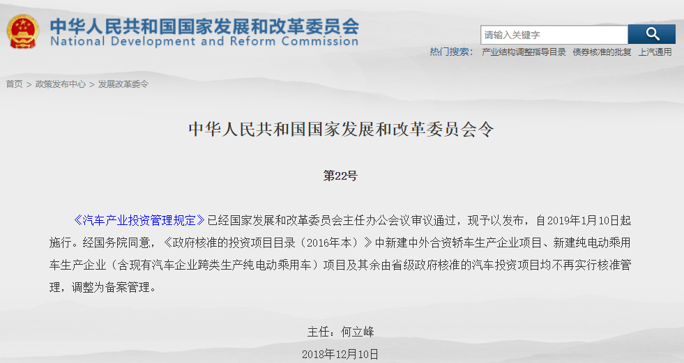 汽車產業投資管理規定發布 新建合資與純電動汽車項目改為備案管理 