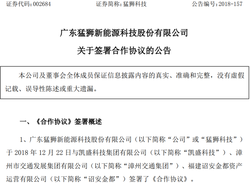 猛獅科技與3家國(guó)資企業(yè)達(dá)成合作