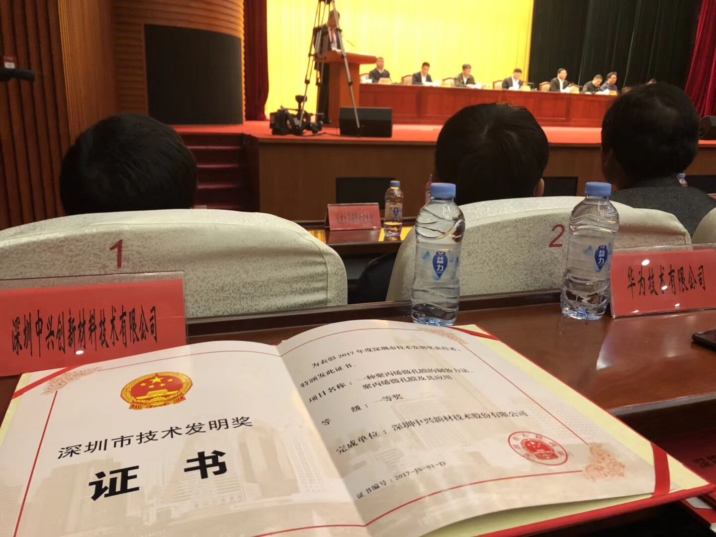 深圳科學技術獎勵大會召開  中興新材隔膜獲技術發明一等獎