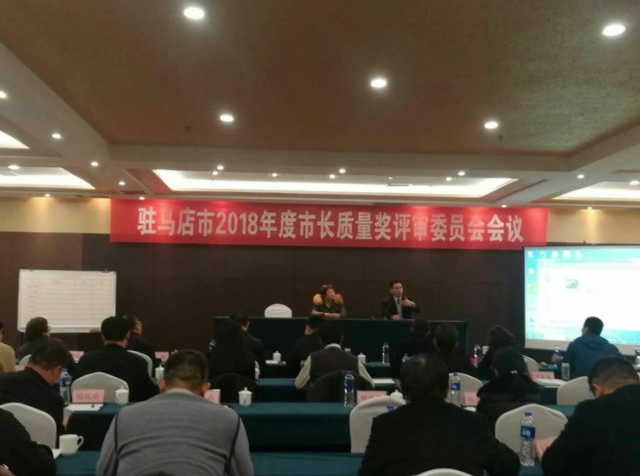 河南惠強新材榮獲駐馬店市2018年度市長質量獎