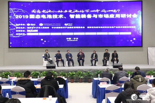 固態(tài)電池技術、智能裝備與市場應用研討會討論環(huán)節(jié)