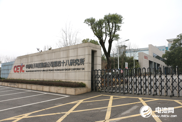 中國電科48所 中國電科48所