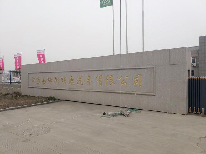 易咖汽車 易咖汽車