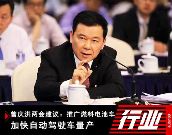 曾慶洪建議推廣燃料電池車 加快自動駕駛車量產 曾慶洪建議推廣燃料電池車 加快自動駕駛車量產