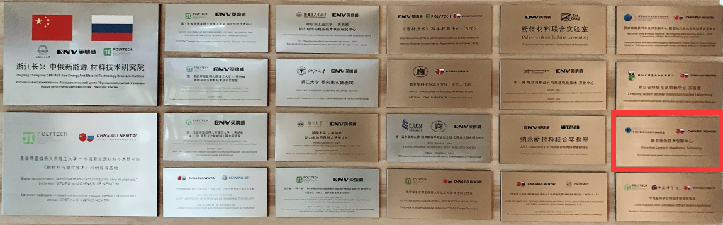 新型電池技術(shù)創(chuàng)新中心揭牌啟動(dòng)