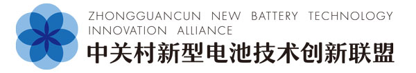 中關(guān)村電池聯(lián)盟牽手中俄研究院 新型電池技術(shù)創(chuàng)新中心揭牌啟動(dòng)