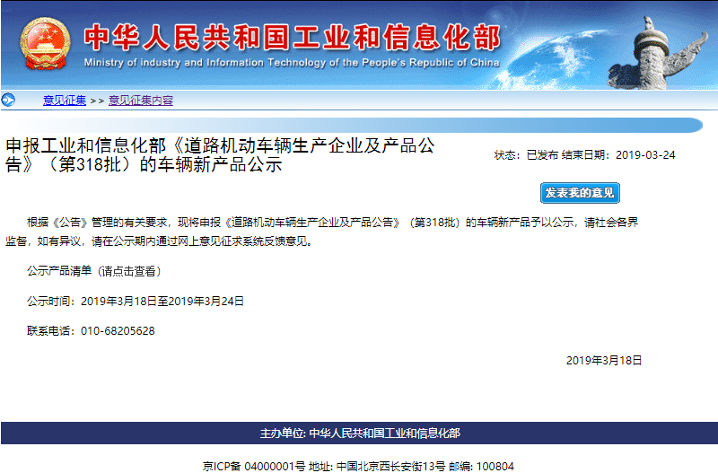 第318批道路機(jī)動(dòng)車輛新產(chǎn)品公示 269款新能源汽車申報(bào) 第318批道路機(jī)動(dòng)車輛新產(chǎn)品公示 269款新能源汽車申報(bào)